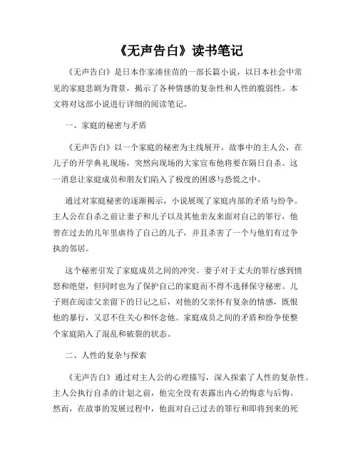 《无声告白》读书笔记