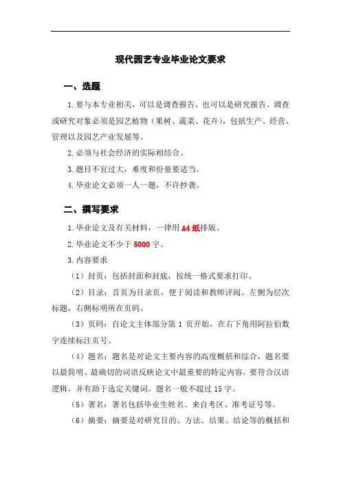 现代园艺专业毕业论文要求