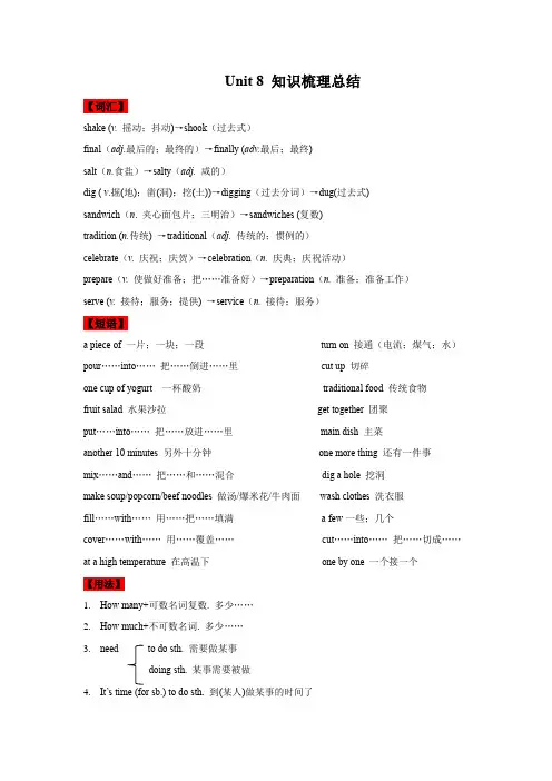 Unit+8笔记 人教版英语八年级上册