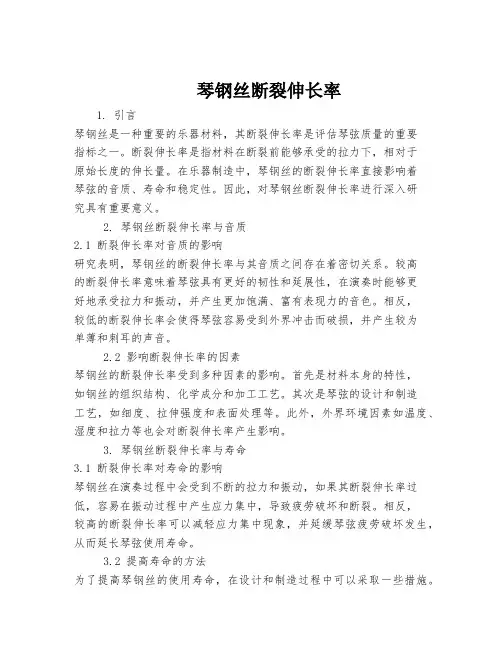 琴钢丝断裂伸长率