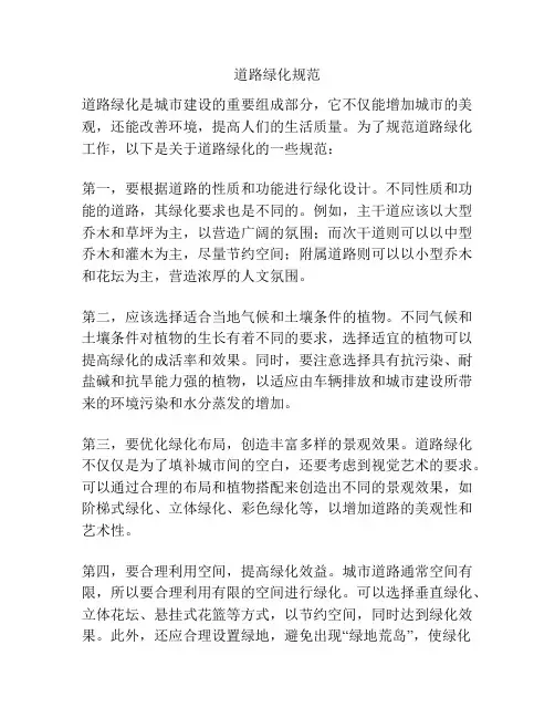 道路绿化规范