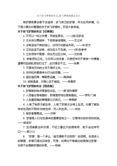 关于放飞梦想的名言_放飞梦想的励志名言_经典名言