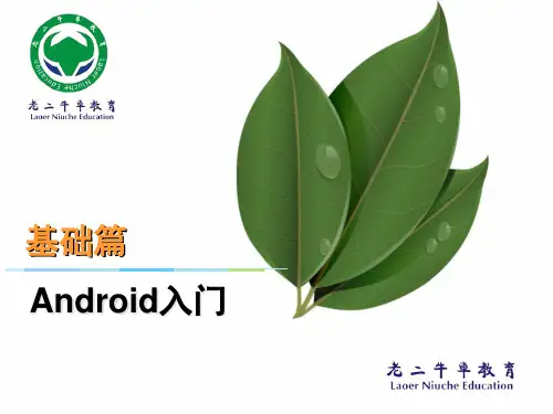 Android入门