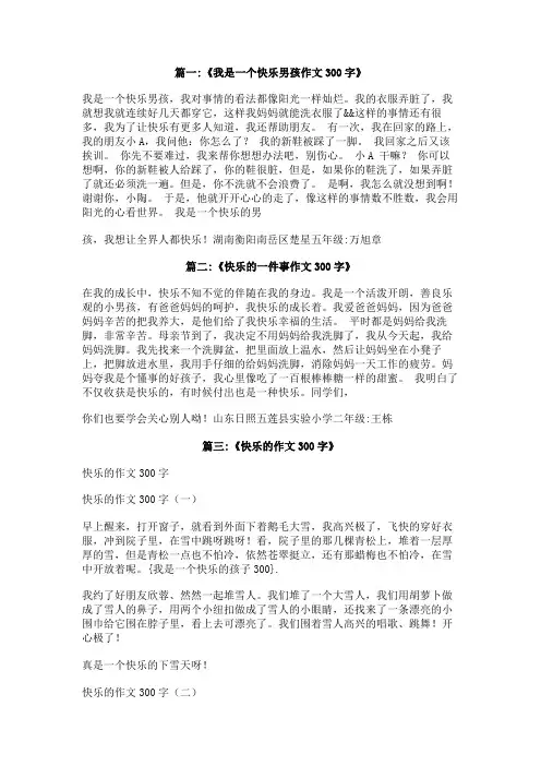 我是一个快乐的孩子300