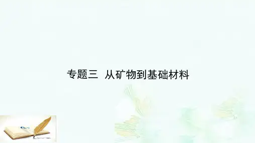 高中化学3.1.1铝及铝合金课件苏教版必修1ppt版本