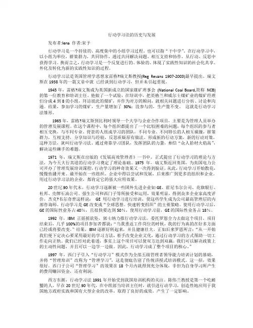 行动学习法的历史与发展