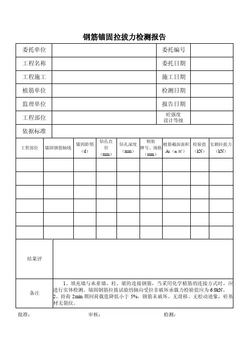 钢筋锚固拉拔力检测报告