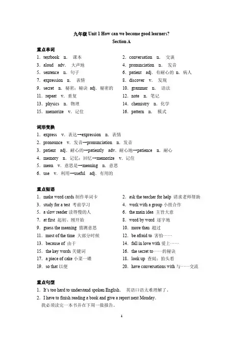 人教版英语九年级Unit 1 详细版知识清单(单词+短语+句型)+课文中英文