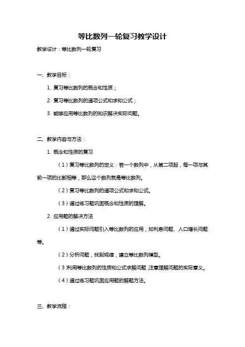 等比数列一轮复习教学设计
