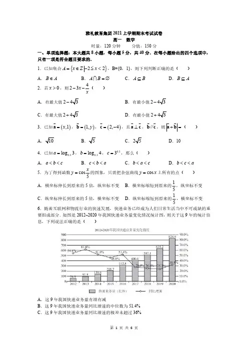 2020-2021学年湖南省长沙市雅礼教育集团(雅礼中学)高一下学期期末考试数学试卷