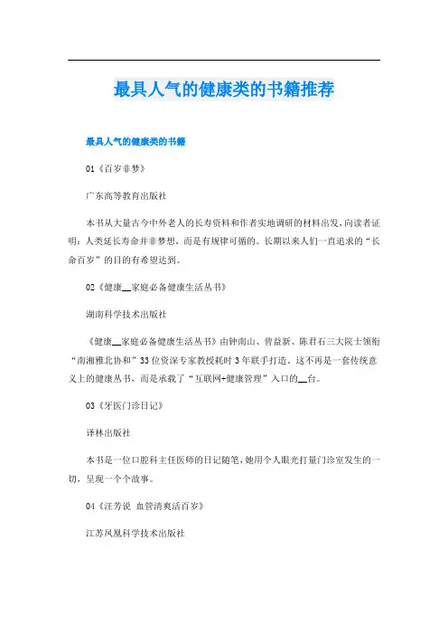 最具人气的健康类的书籍推荐