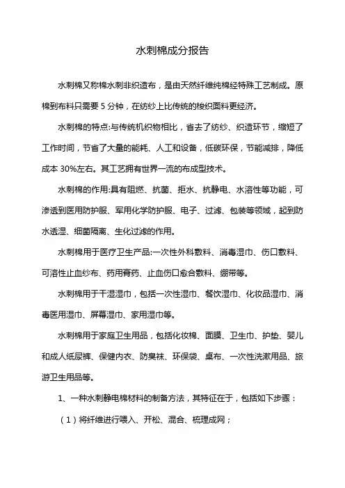 水刺棉成分报告
