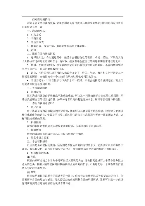 面对面沟通技巧