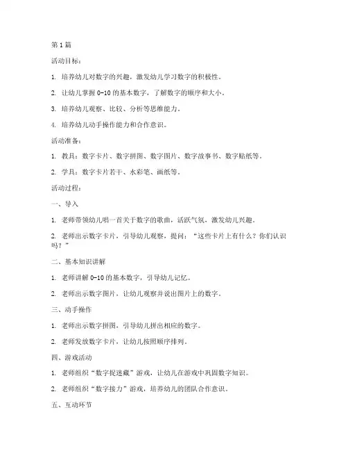 数字教育的幼儿教案模板(3篇)