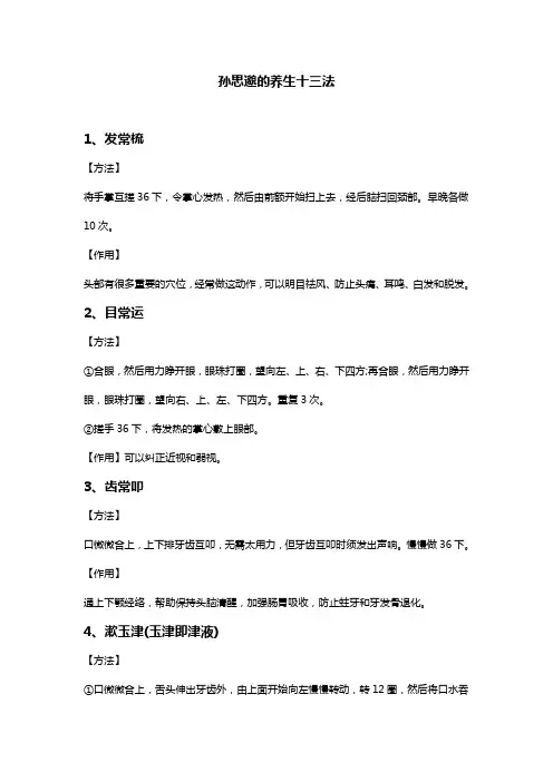 孙思邈的养生十三法