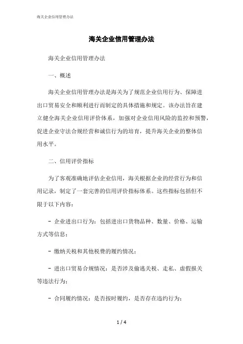 2023修正版海关企业信用管理办法