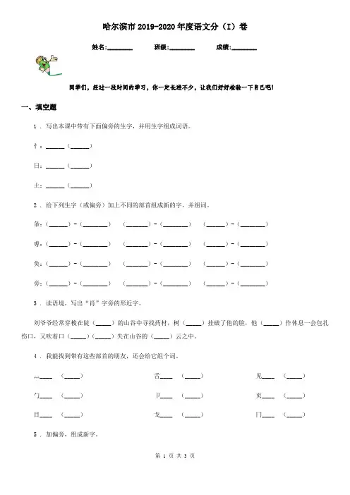 哈尔滨市2019-2020年度语文分(I)卷