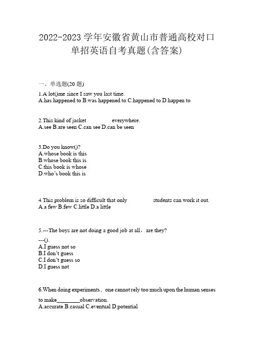 2022-2023学年安徽省黄山市普通高校对口单招英语自考真题(含答案)