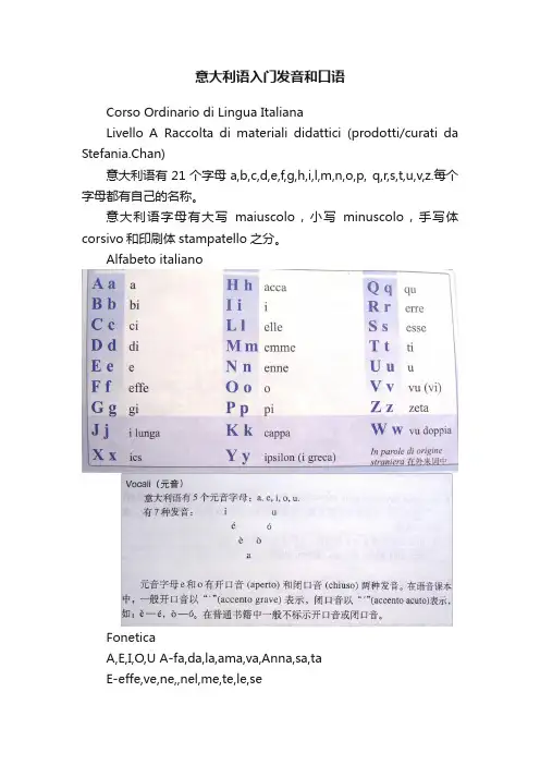 意大利语入门发音和口语
