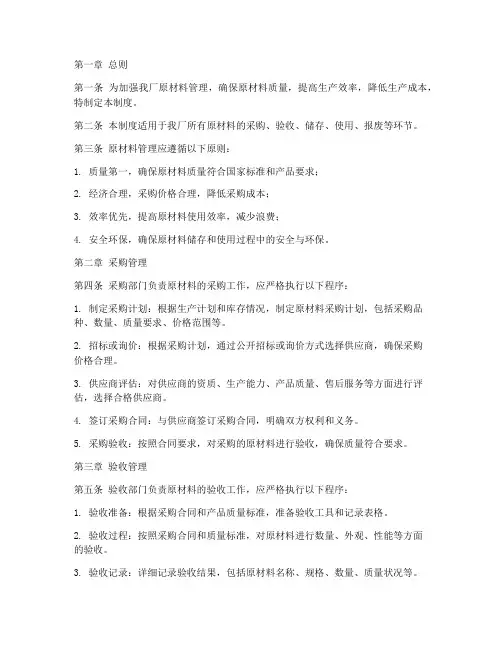 工厂原材料管理制度