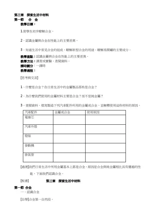 人教版高中化学教案-探索生活中材料