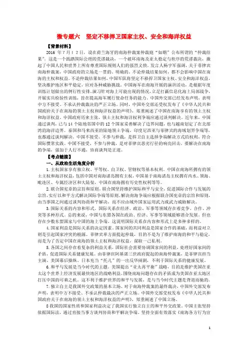 高考政治时政热点微专题(第二集)六坚定不移捍卫国家主权、安全和海洋权益