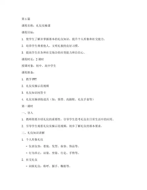 礼仪实操课教案模板(3篇)