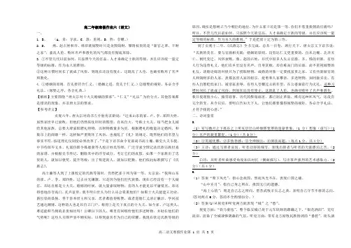 高二语文寒假作业答案三