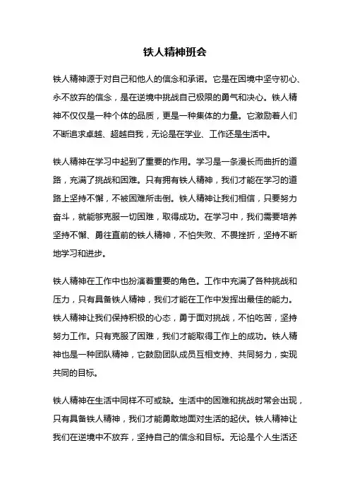 铁人精神班会