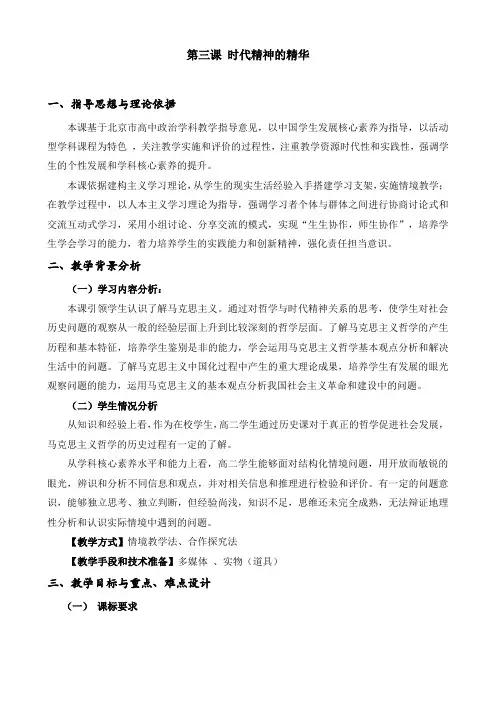 [高中政治]哲学教案 3 时代精神的精华 教学设计