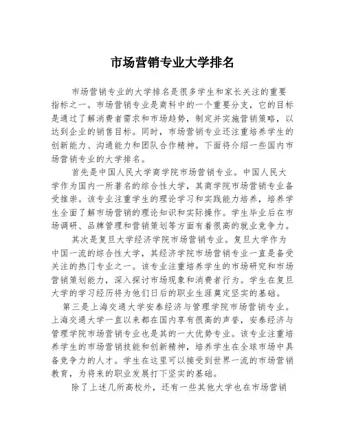 市场营销专业大学排名
