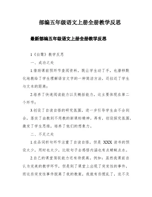 部编五年级语文上册全册教学反思