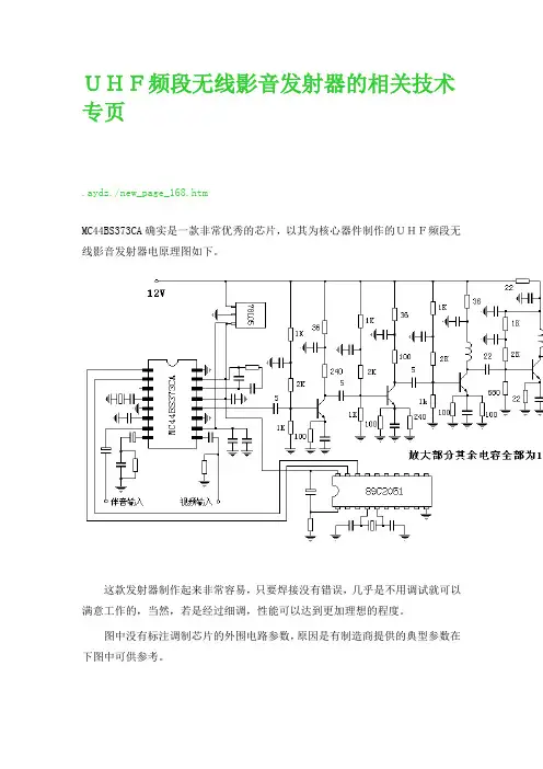 UHF频段无线影音发射器