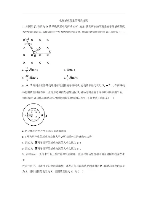 2019-2020学年高二物理人教版选修3-2课时练：(5)电磁感应现象的两类情况 Word版含答案