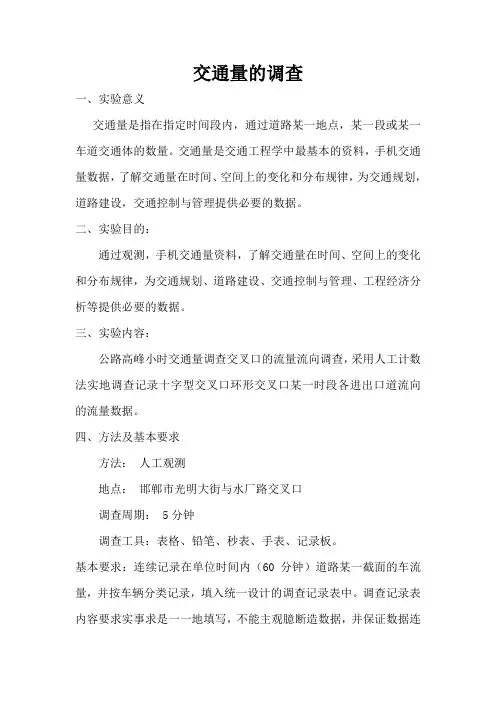 交通量调查