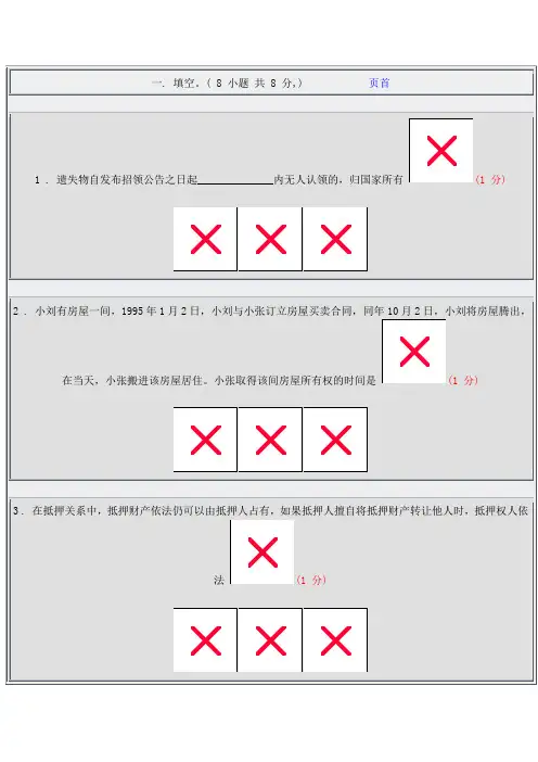 物业法平时作业四