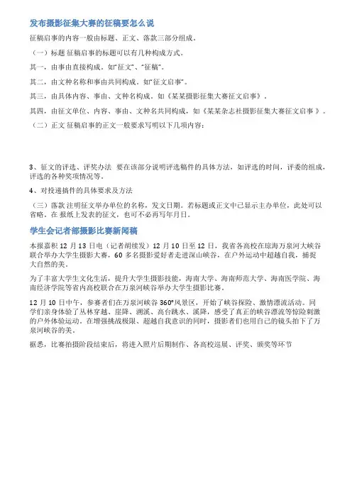 摄影大赛征集稿范文