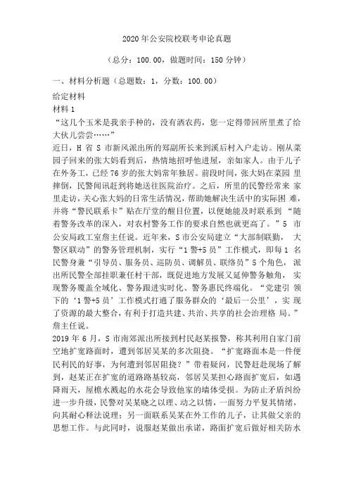 2020年公安院校联考申论真题