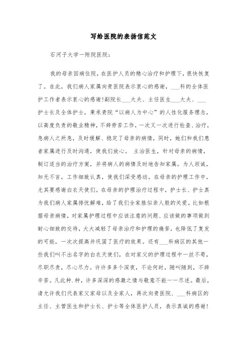 写给医院的表扬信范文（五篇）