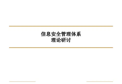 信息安全理论模型