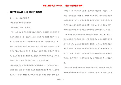 一盏不灭的心灯1500字左右读后感