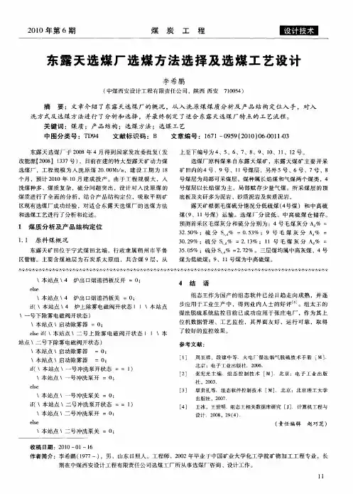 东露天选煤厂选煤方法选择及选煤工艺设计