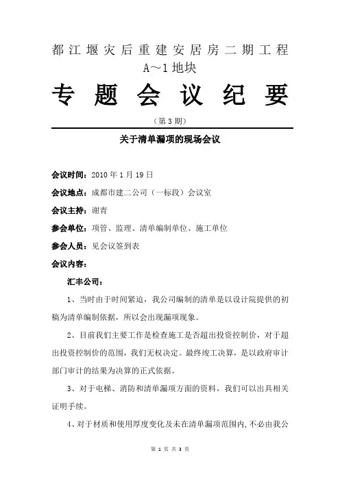 专题会议纪要第3期
