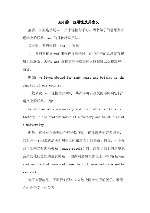 And的一些用法及其含义