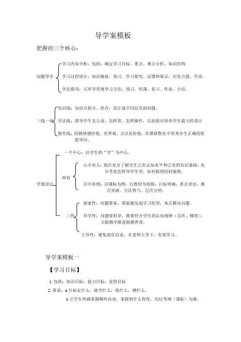 导学案模板
