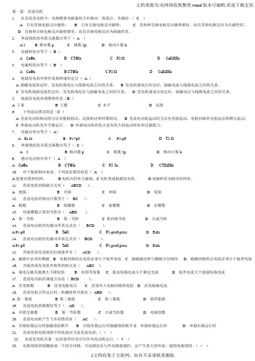 华南理工电机学随堂练习答案完整版