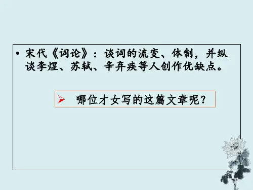 李清照声声慢公开课优质省公开课一等奖全国示范课微课金奖PPT课件