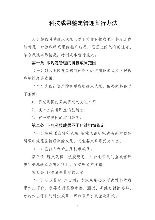 科技成果鉴定管理暂行办法