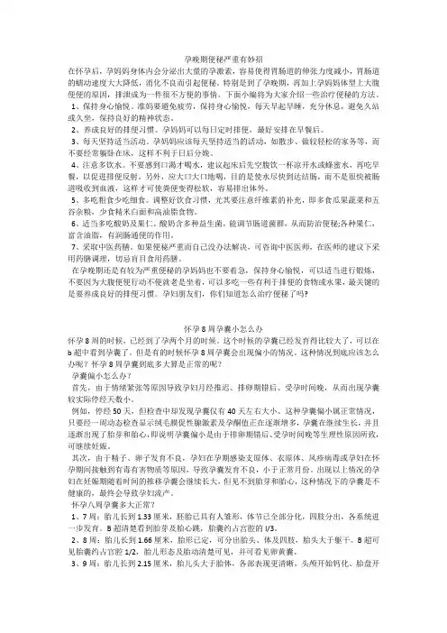孕晚期便秘严重有妙招