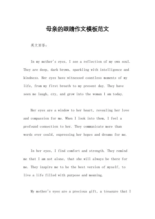 母亲的眼睛作文模板范文
